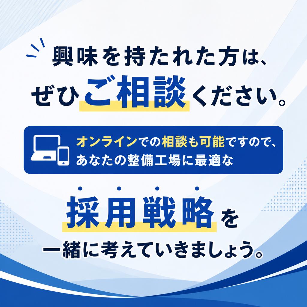 まずはお気軽にご相談を！