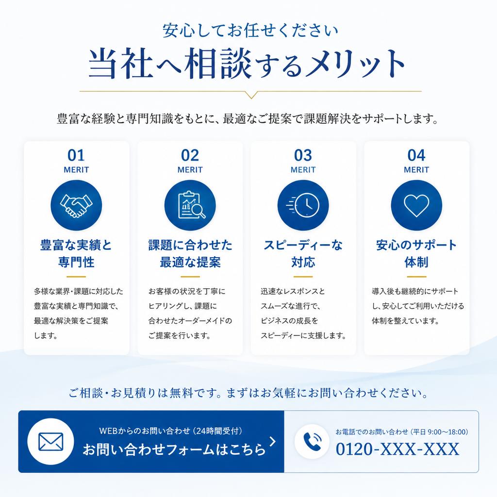 7. お気軽にご相談を