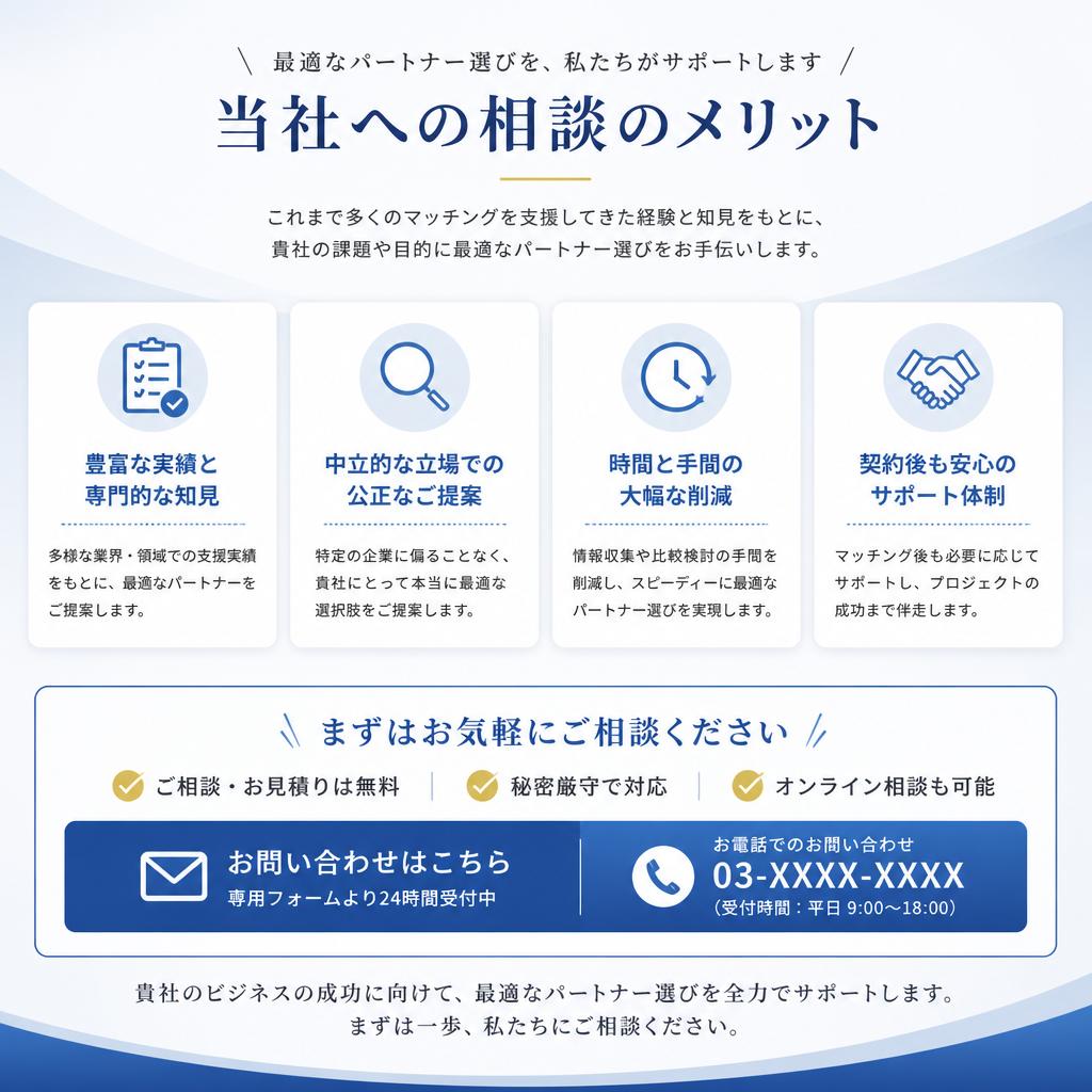 7. お気軽にご相談を