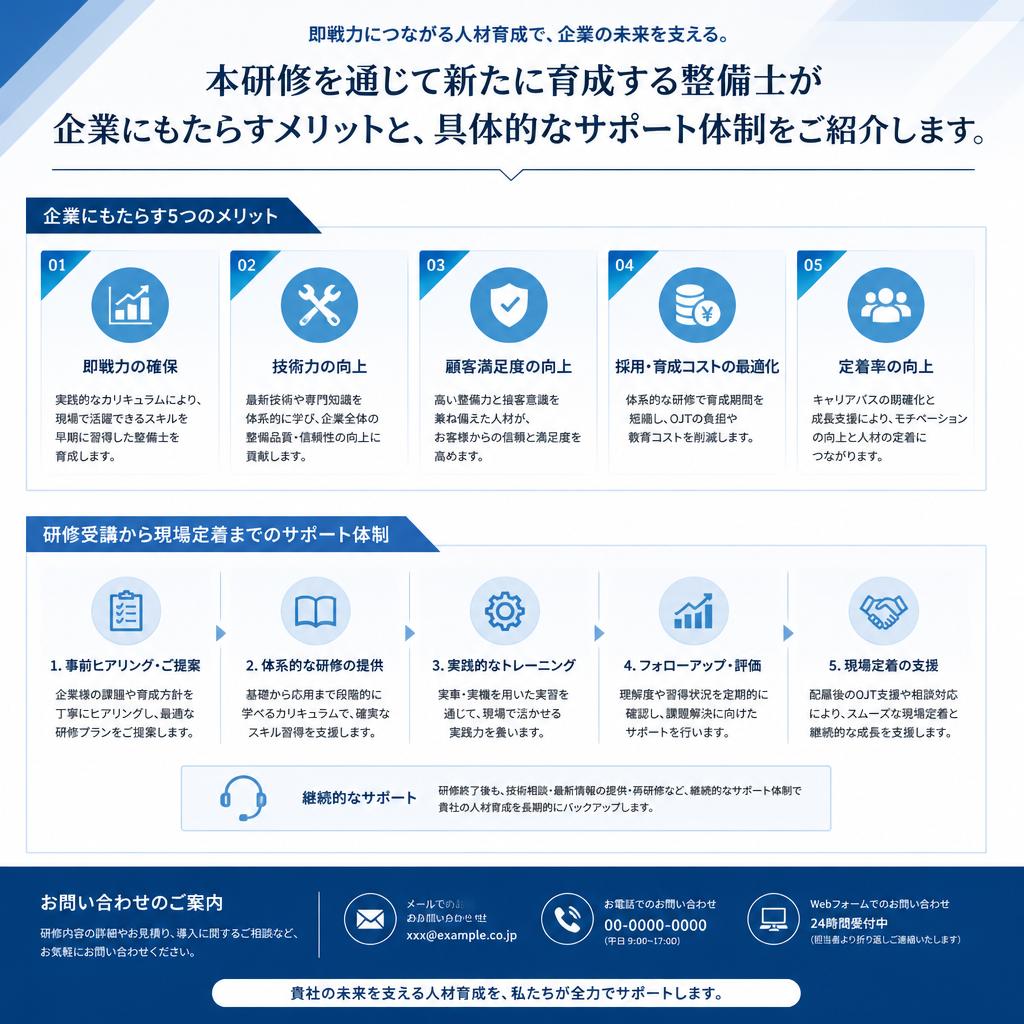 未来の整備士を育てるために