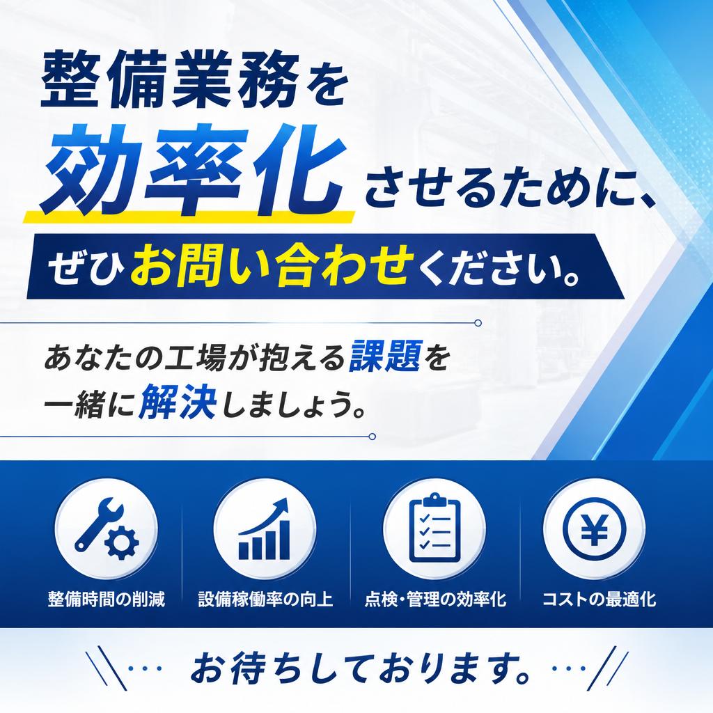 お問い合わせで未来を変えよう