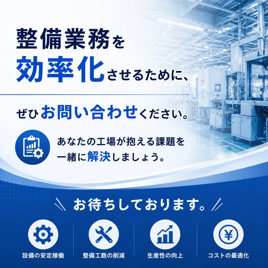 お問い合わせで未来を変えよう