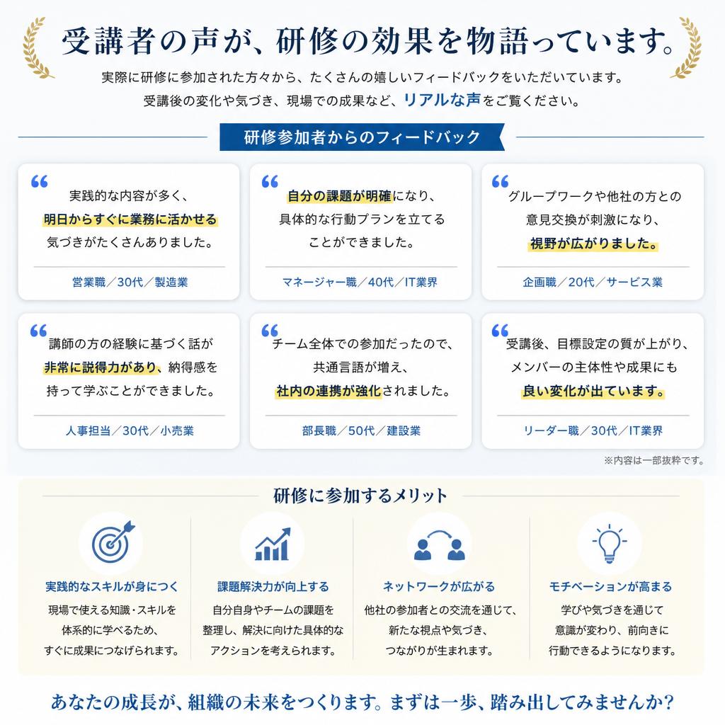 受講者の声