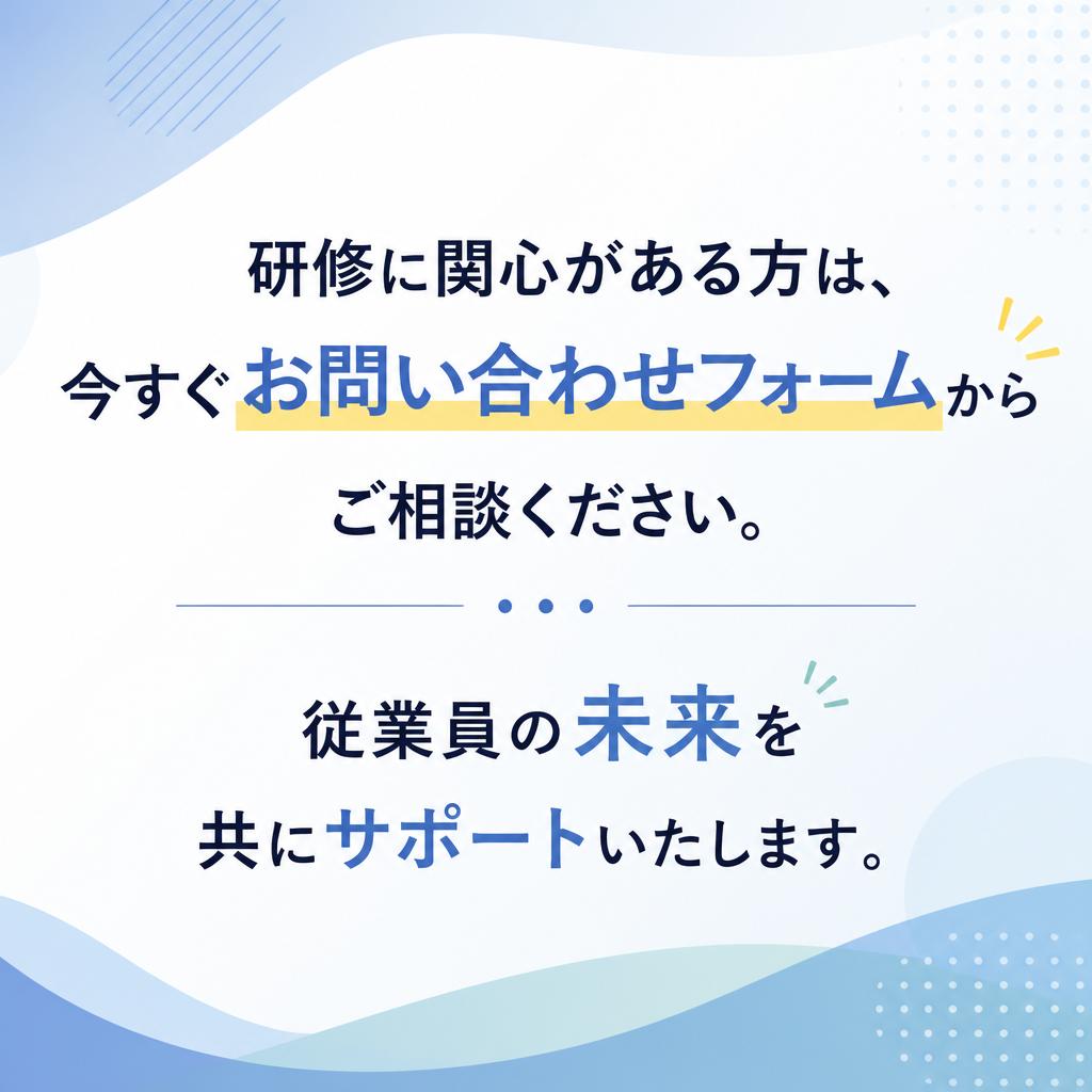 今すぐお問い合わせを！