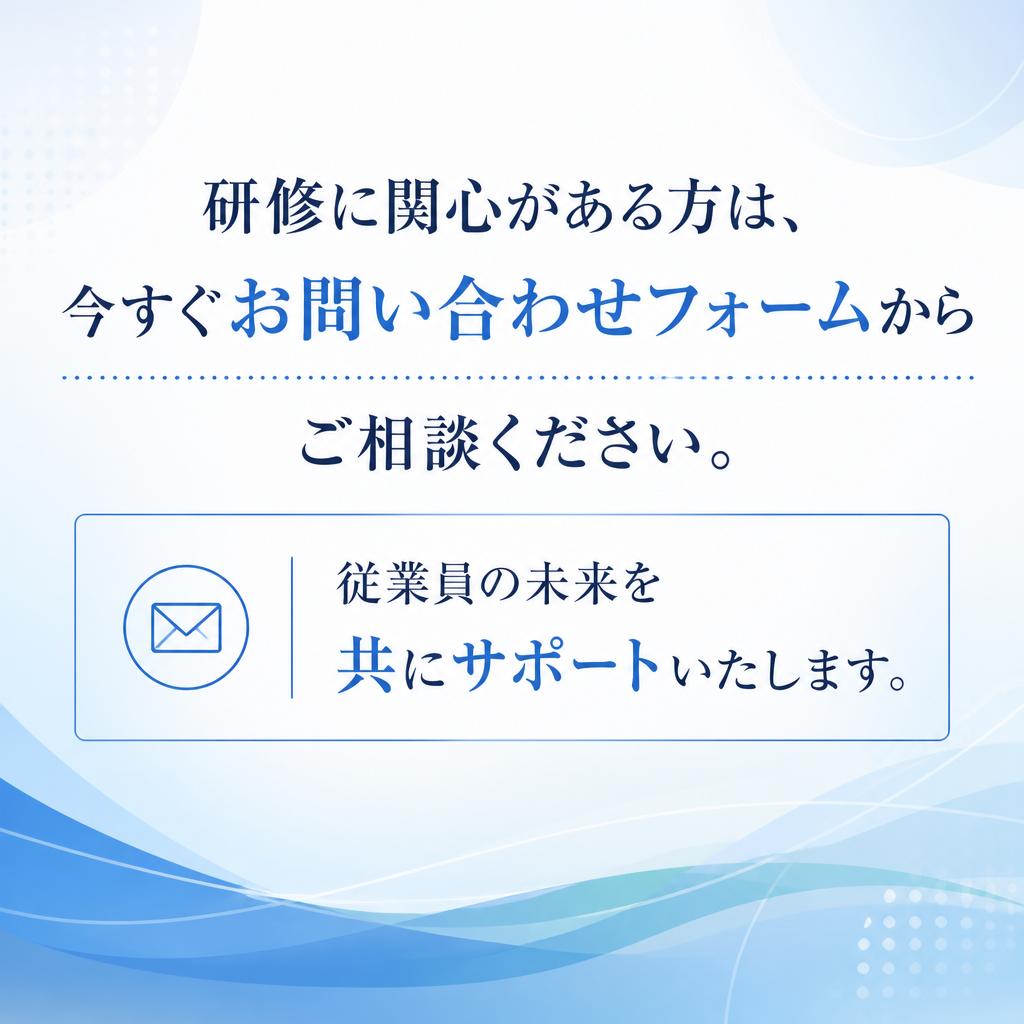 今すぐお問い合わせを！