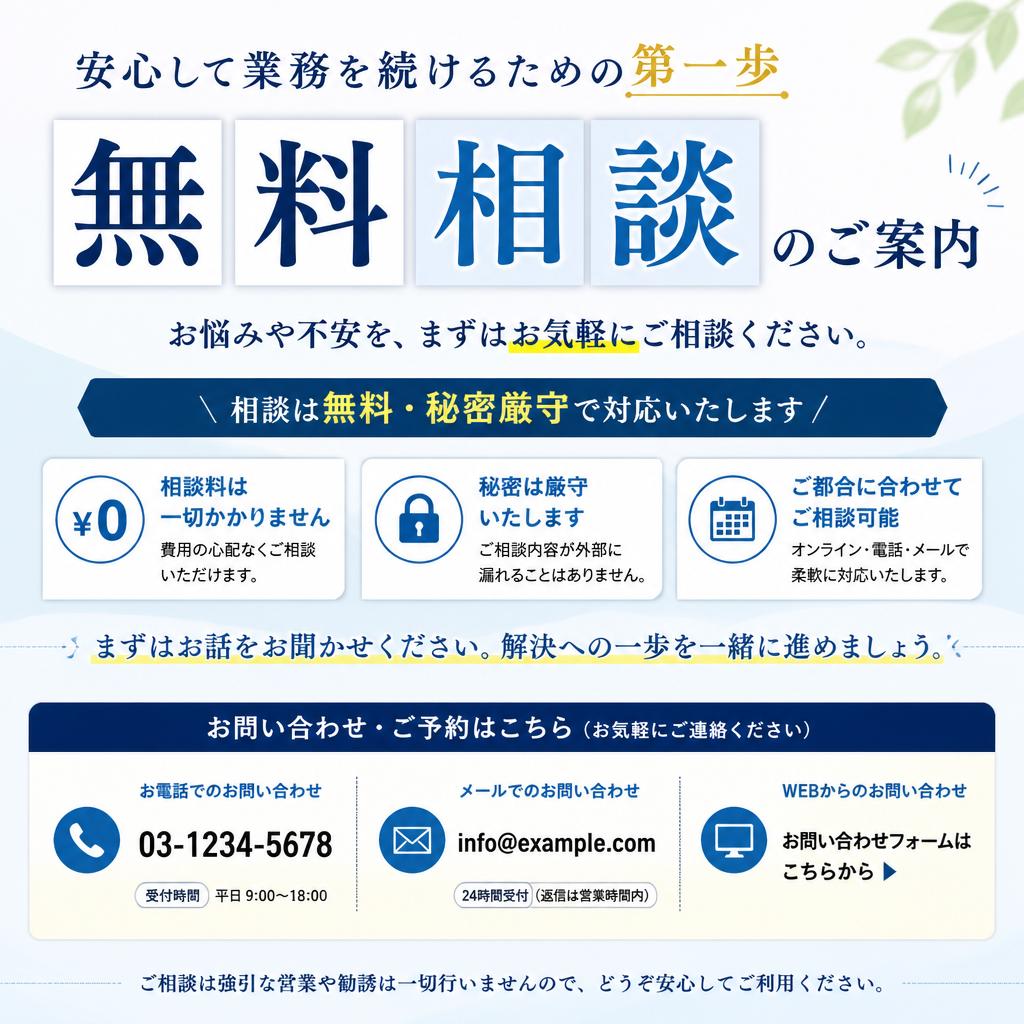 まずは無料相談から！