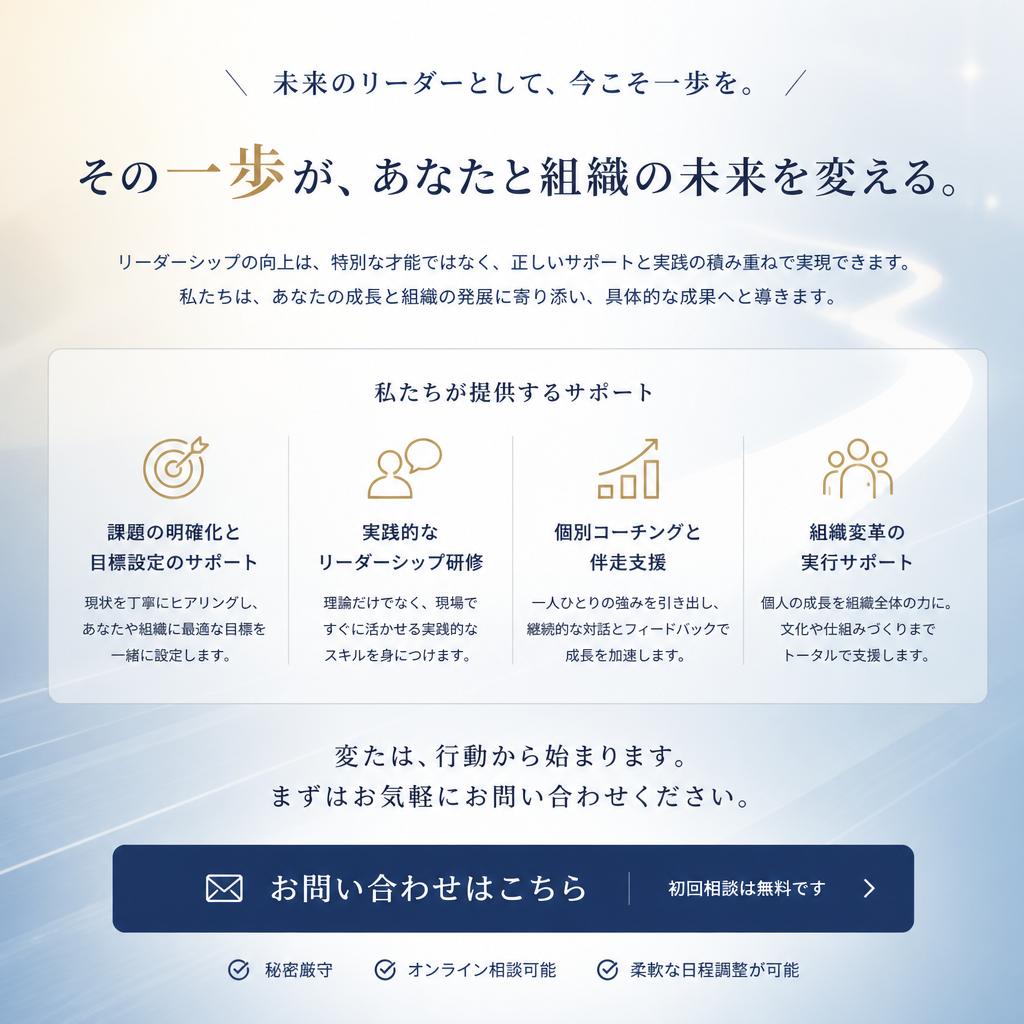 あなたも成功のリーダーになろう！