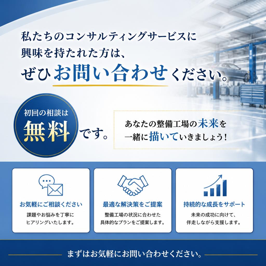 まずは気軽にご相談を！