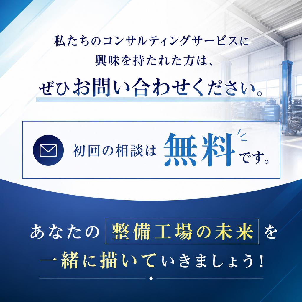 まずは気軽にご相談を！
