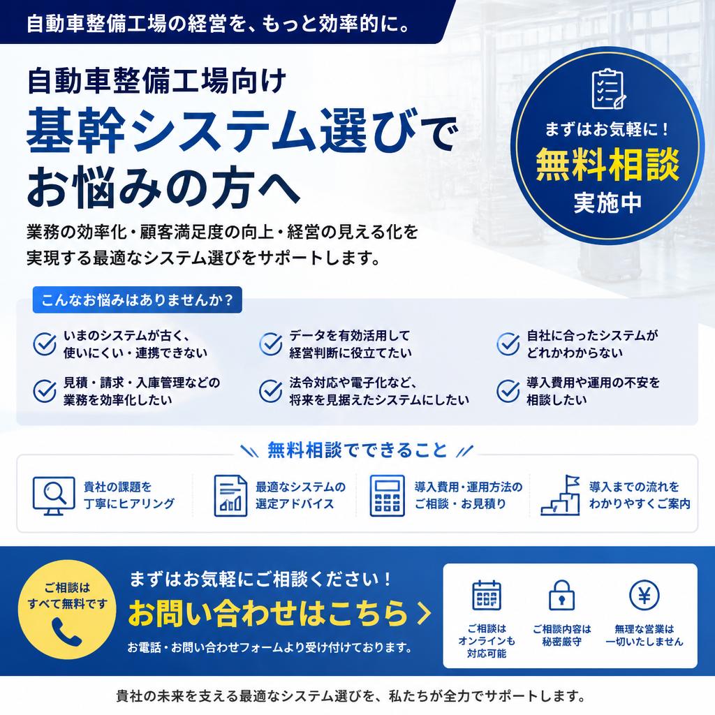 7. まずは無料相談から！