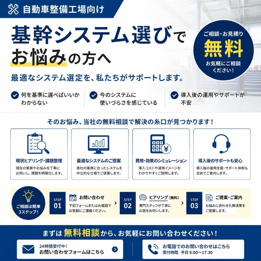 7. まずは無料相談から！