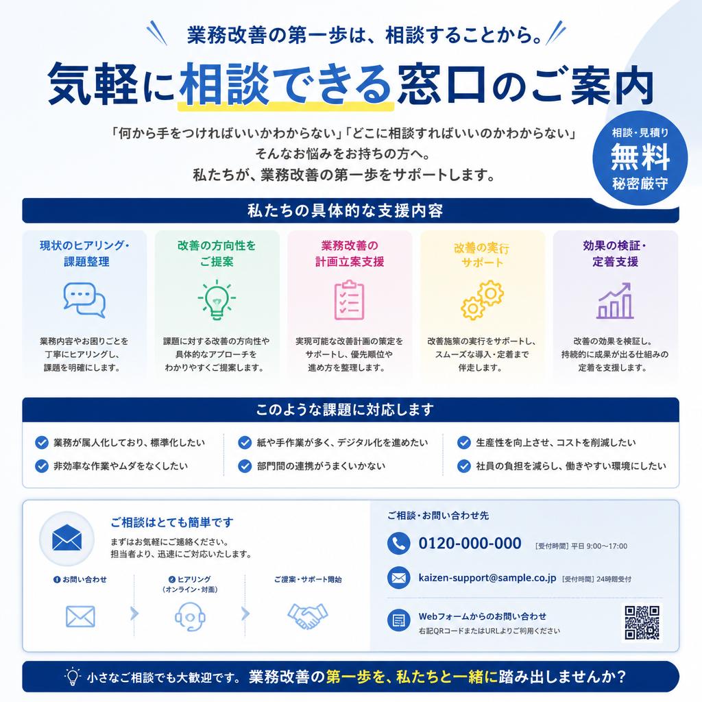 今すぐ行動を！無料相談窓口のご案内