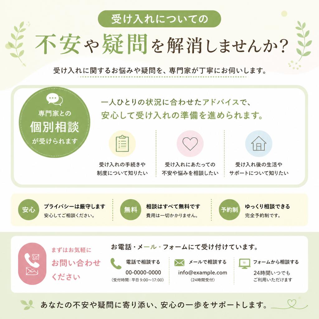 7. まずはお気軽にご相談を