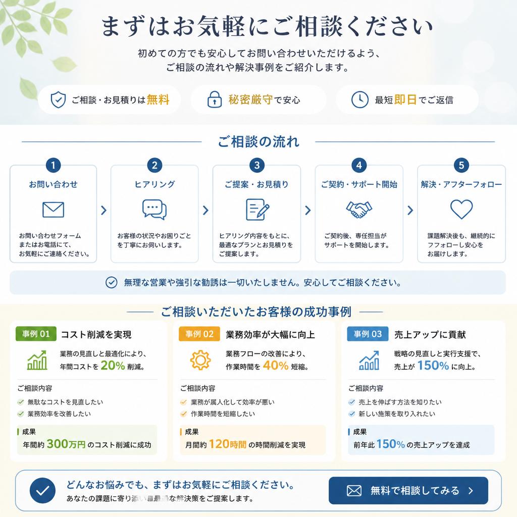 まずは気軽に相談してみませんか？