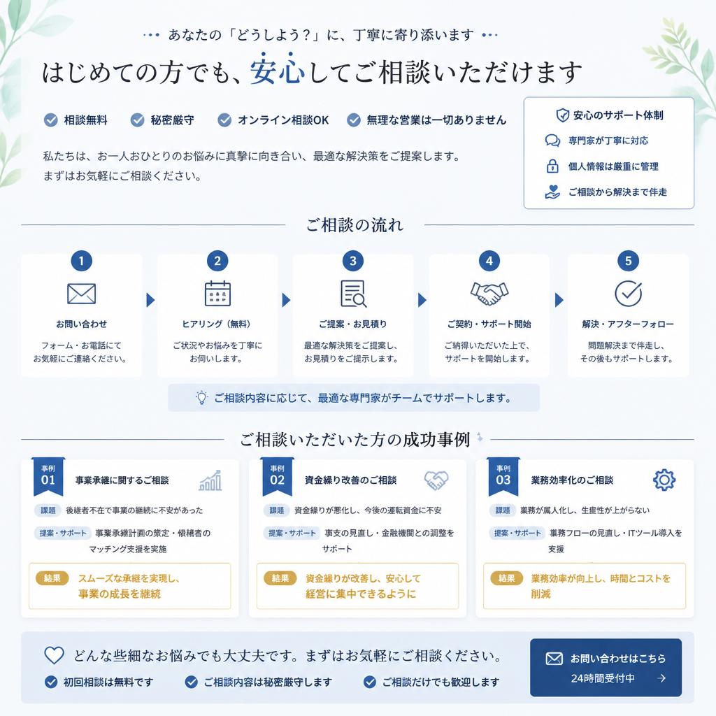 まずは気軽に相談してみませんか？