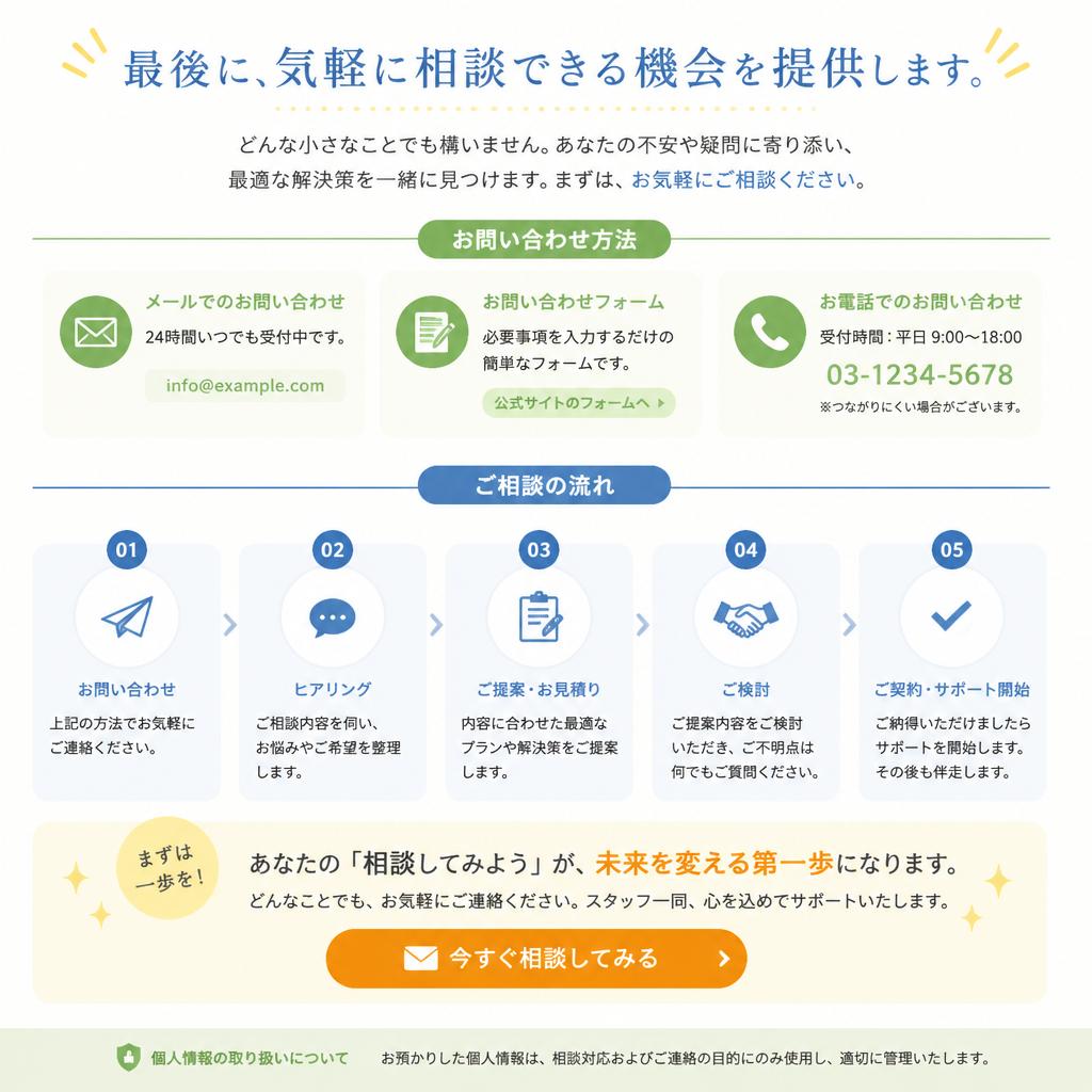 まずは無料相談から！