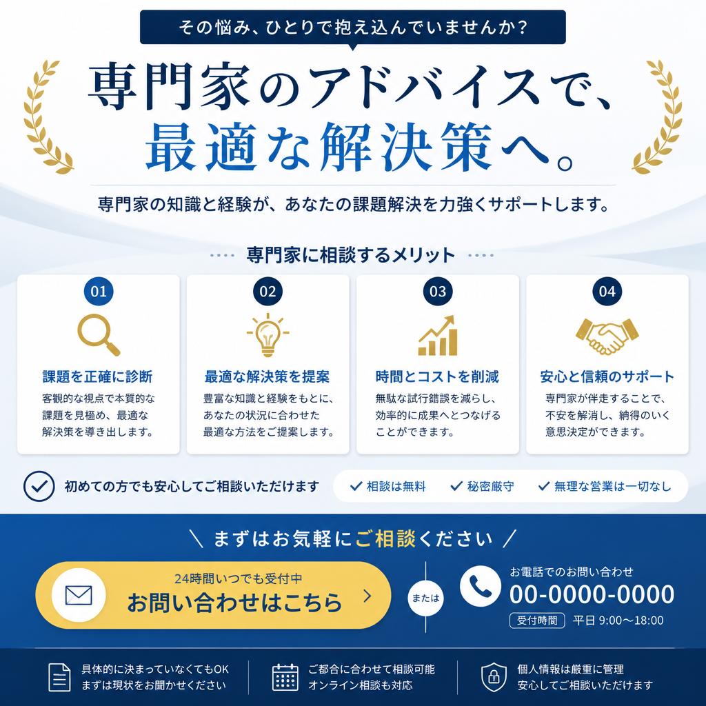 まずはお気軽にご相談を