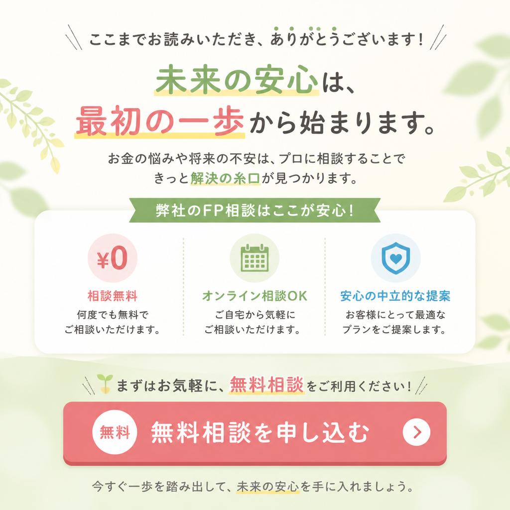 まずは無料相談から始めましょう！