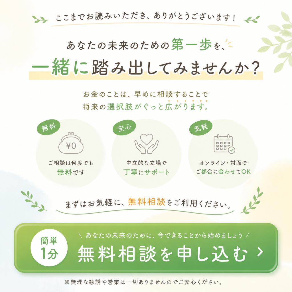 まずは無料相談から始めましょう！