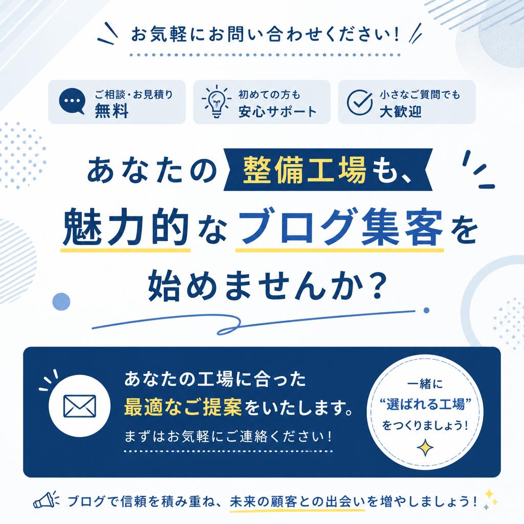 まずは気軽に相談を！