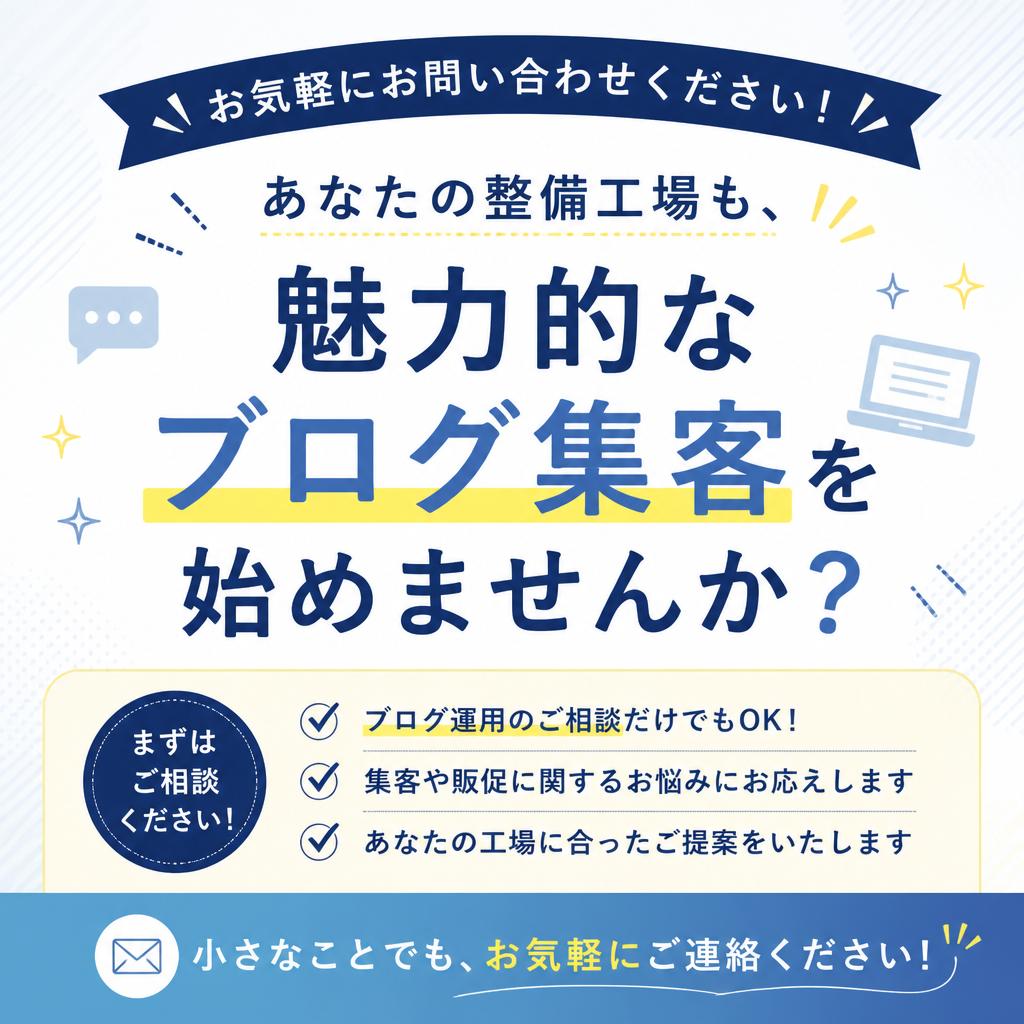 まずは気軽に相談を！