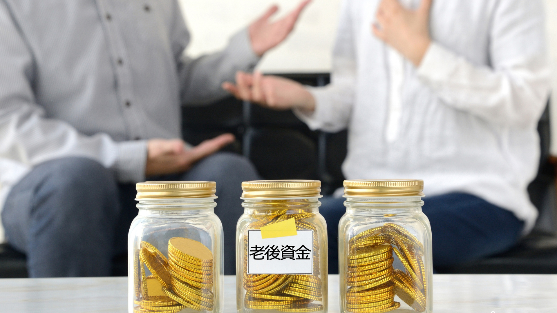 資産形成のための戦略