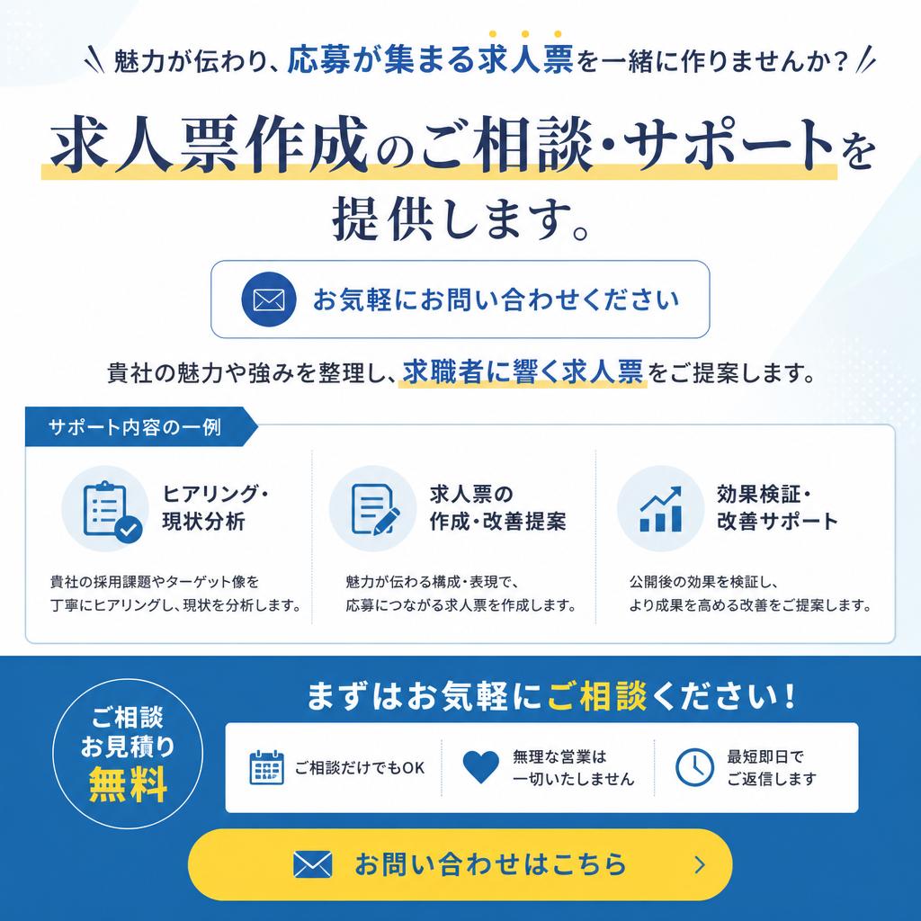 お気軽にお問い合わせを！